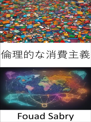 cover image of 倫理的な消費主義